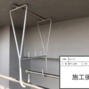 物干し金物