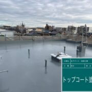 屋上新規ウレタン防水