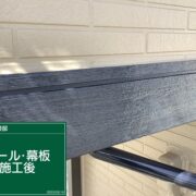モール・幕板