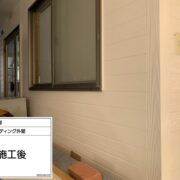 サイディング外壁