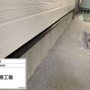 土台水切り