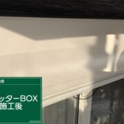 シャッターボックス