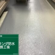 ベランダ防水