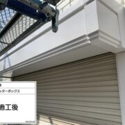 シャッターボックス