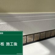 幕板