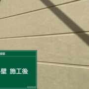 外壁