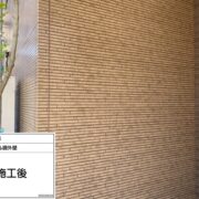 タイル調外壁