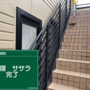 鉄骨階段　ササラ