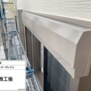 シャッターボックス