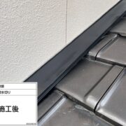 土台水切り