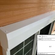 シャッターボックス