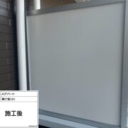 隔て板