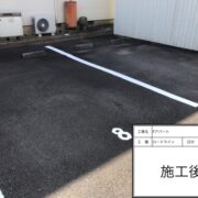 駐車場ライン
