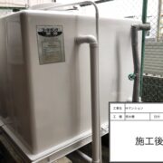 受水槽