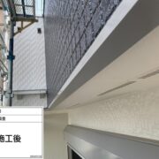 軒先板金