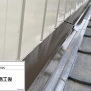 屋根水切り