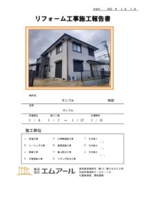 施工報告書サンプル4のサムネイル