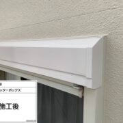 シャッターボックス