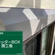 シャッターＢＯＸ
