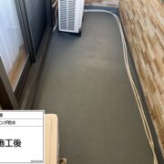 ベランダ防水