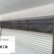 シャッターボックス