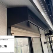 シャッターボックス