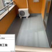 ベランダ防水