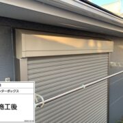 シャッターボックス