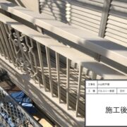 バルコニー鉄部