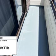 ベランダ防水