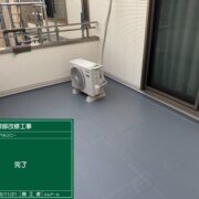 ベランダ防水
