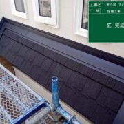 庇カバー工事