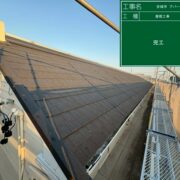 屋根カバー工事