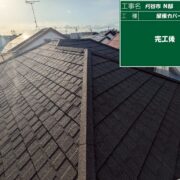 屋根