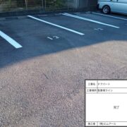 駐車場ライン