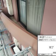 フラワーバルコニー