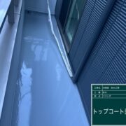 ベランダ防水
