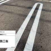 駐車場ライン
