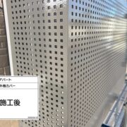 有孔目隠し板
