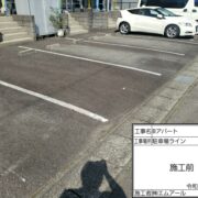 駐車場ライン