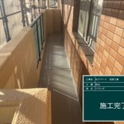 ベランダ