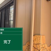 外壁