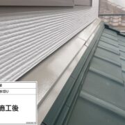 土台水切り