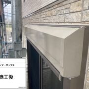 シャッターボックス