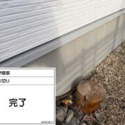 土台水切り
